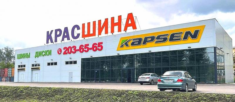 Открытие шинного центра в Красноярске на Калинина 65